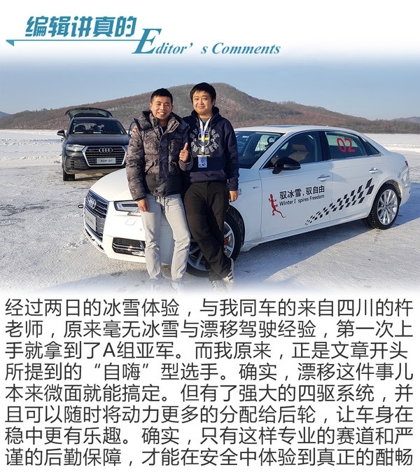 壁虎横着也能漫步 奥迪A4L冰雪激情漂移体验