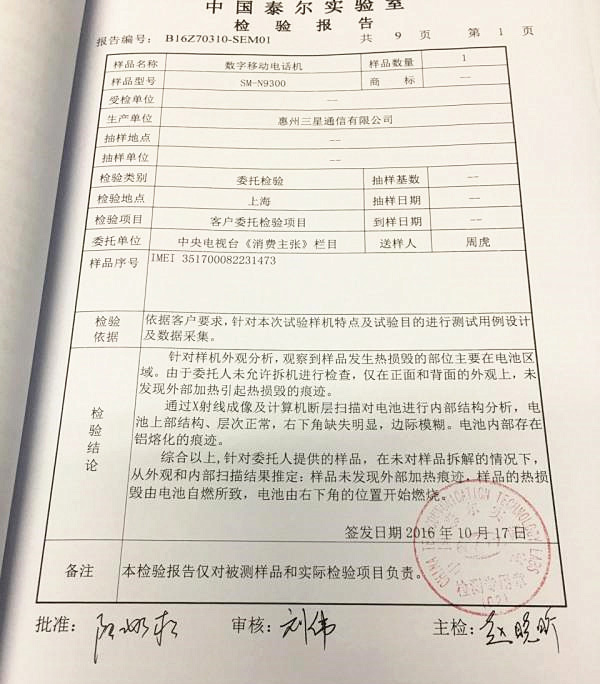 �й�̩��ʵ���ҹ����ϻ�NOTE7�ļ��鱨��