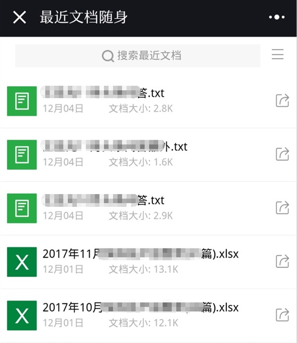 微信新功能:手机随时打开电脑上的文档
