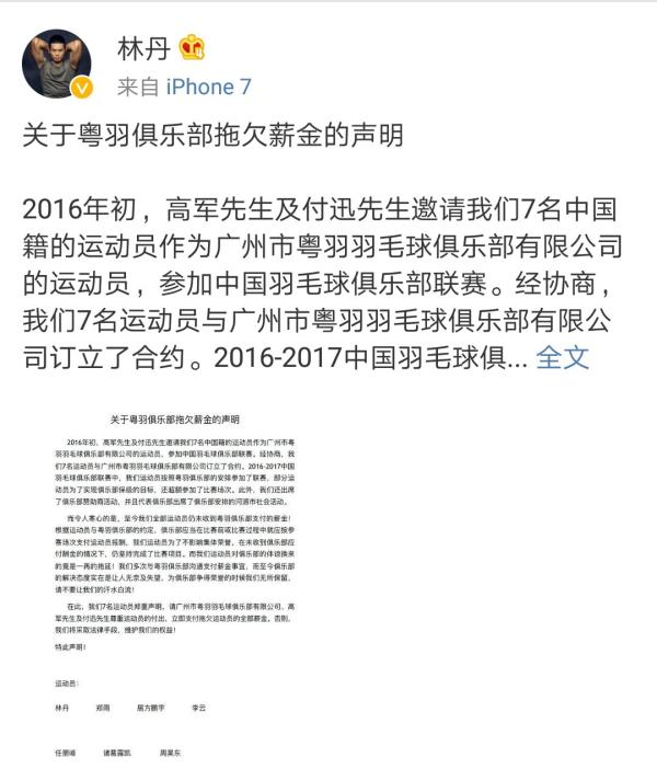 林丹遭遇羽超俱乐部欠薪。