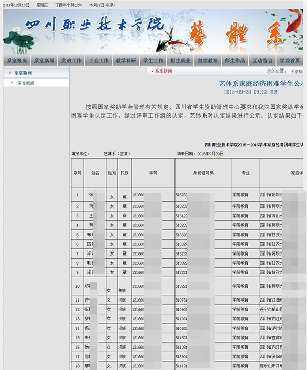 教育部清理令时限已过,川陕两院校官网仍泄露