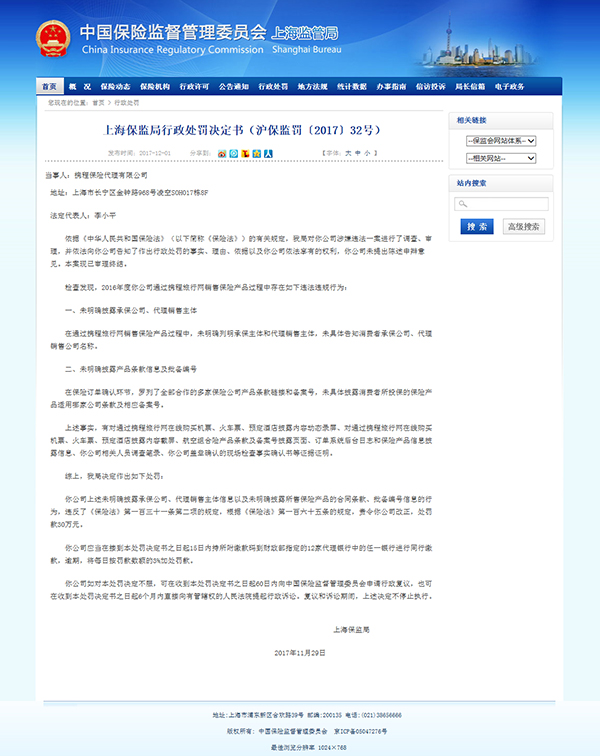 中国保险监督管理委员会网站截图
