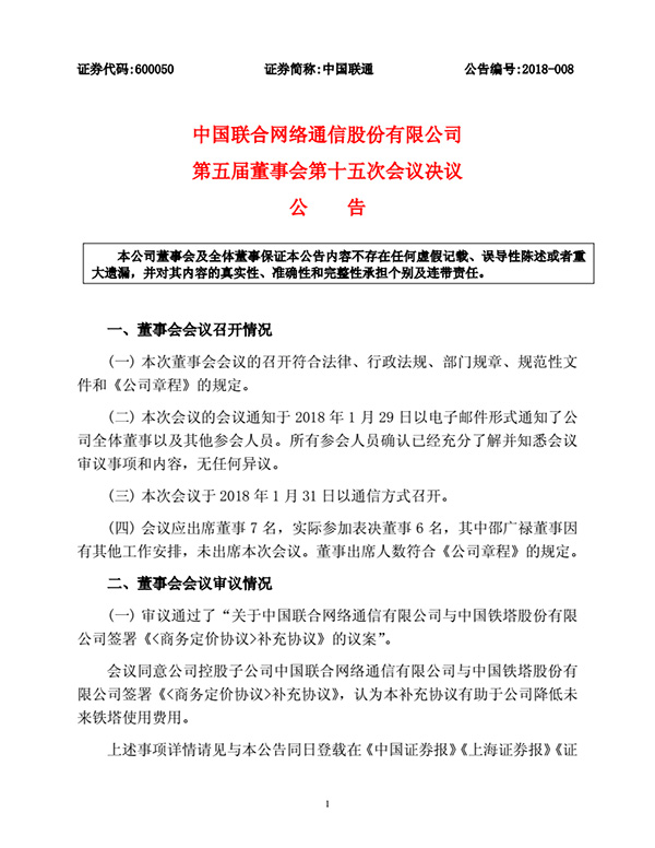 中国联通:根据公司经营情况 注册地拟从上海变为北京
