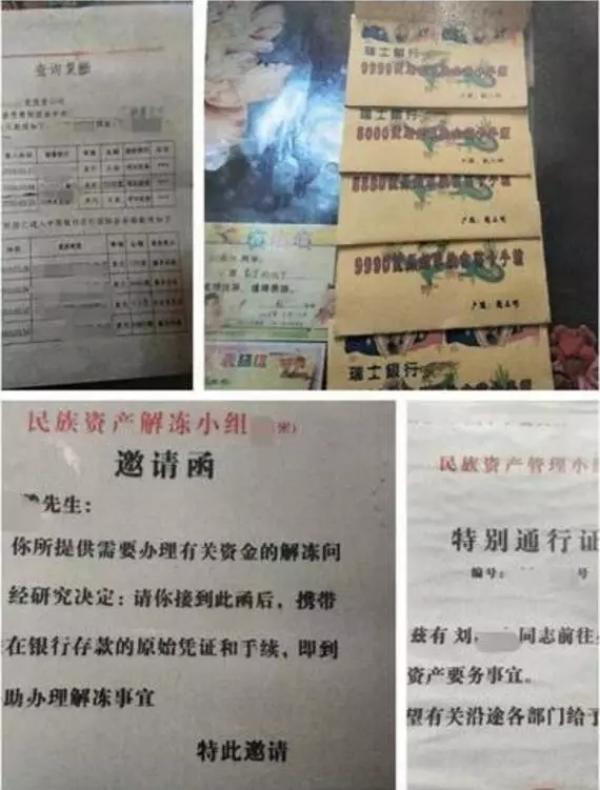 揭秘民族资产解冻传销套路：以慈善为幌 已骗取7.3亿