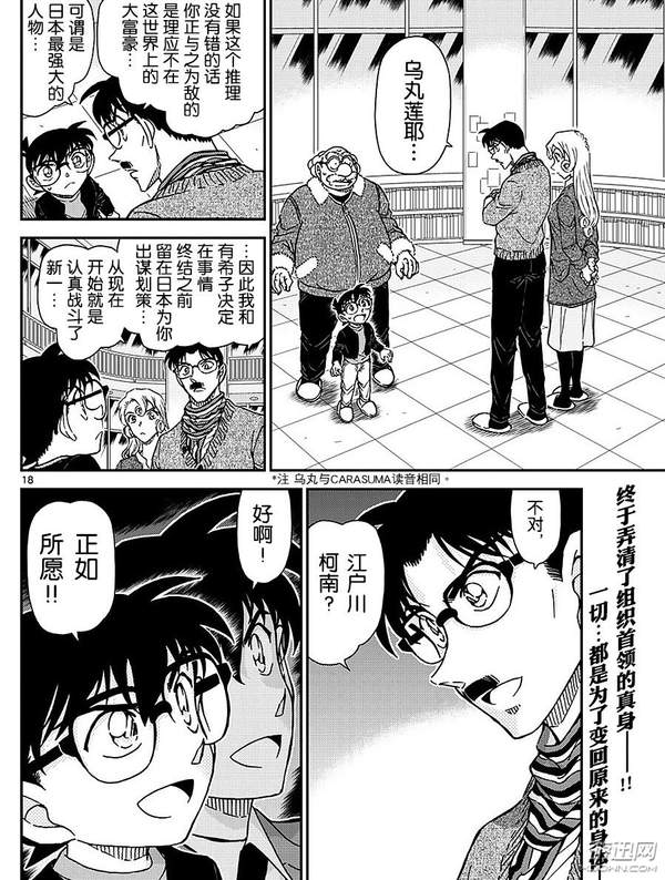 《名侦探柯南》黑衣组织幕后BOSS曝光 漫画即将完结?