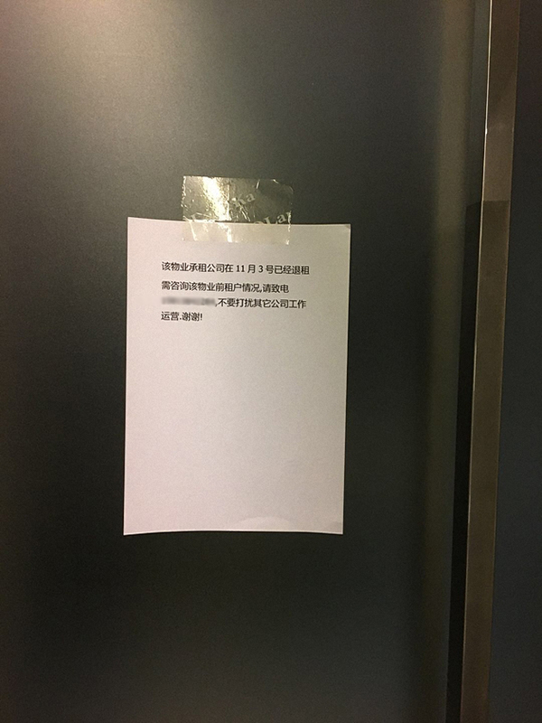 公司大门紧锁