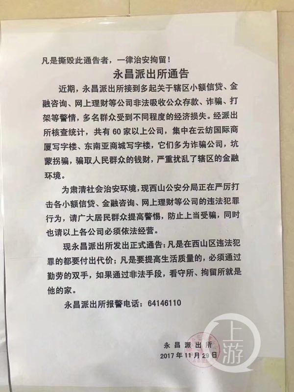 重庆晨报:派出所发“史上最强通告”：撕毁者一律拘留