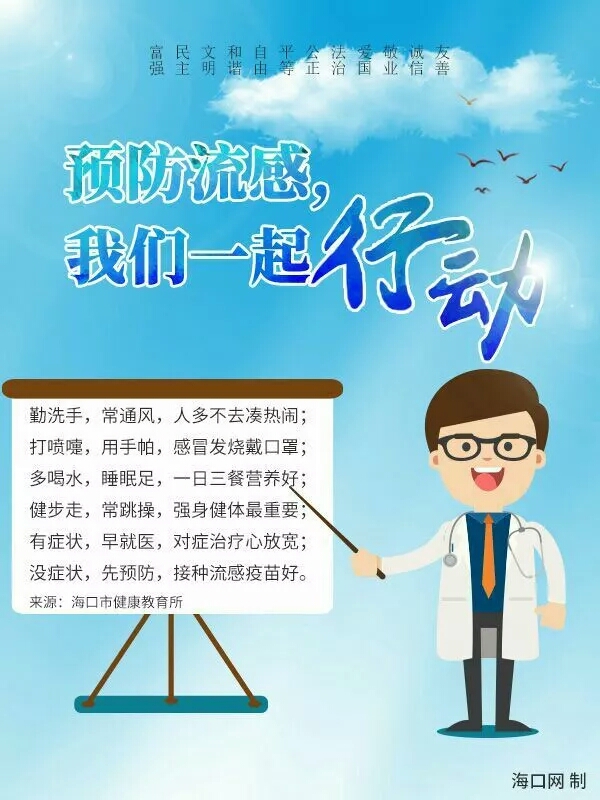 别再传了!疾控中心关于流感预防的通知是假