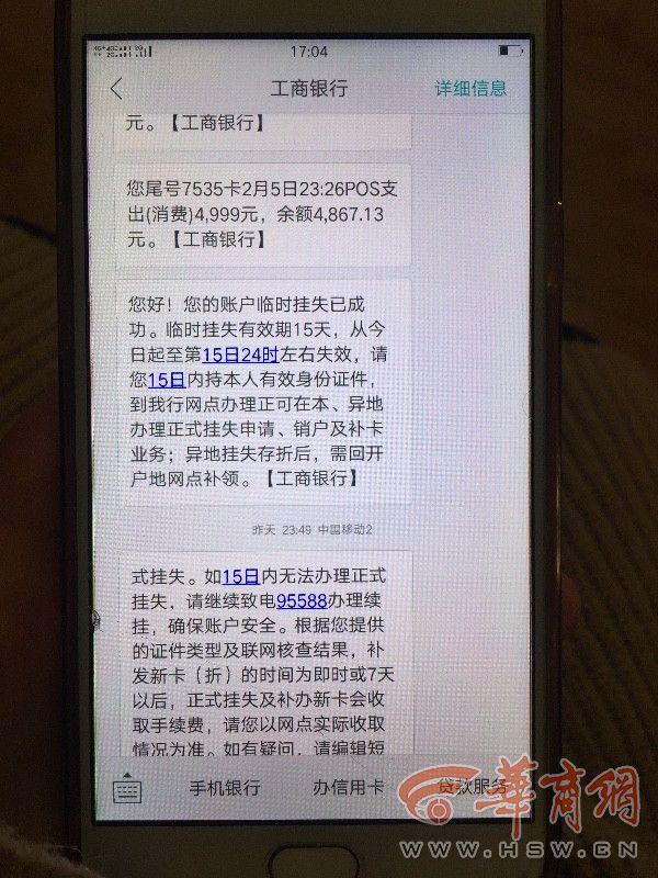 短信提醒银行账户被冻结 女子按提示操作后致近万元被