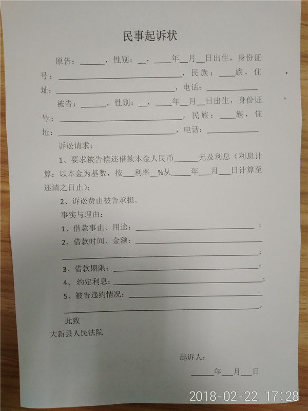 大新法院新年推出"填空式诉状"助力登记立案