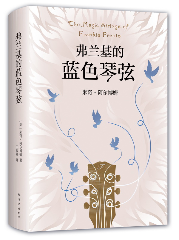 《弗兰基的蓝色琴弦》:整夜络绎而来的唱歌的