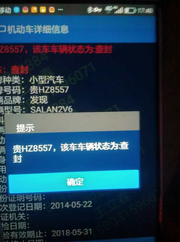 这辆车的查封记录