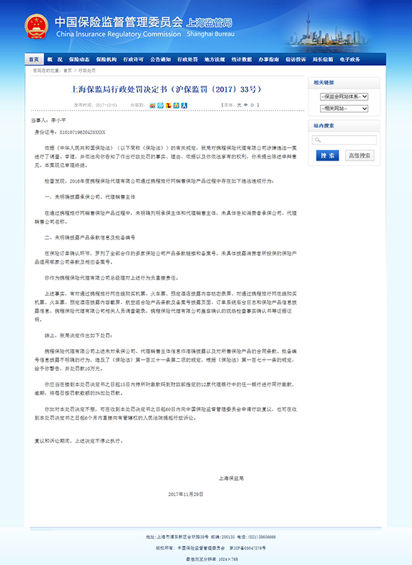中国保险监督管理委员会网站截图