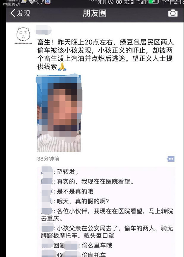 澎湃新闻:重庆8岁男童疑因喝止撬车牌被泼油烧伤 警方回应