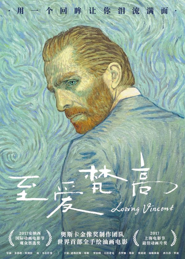 《至爱梵高·星空之谜》海报