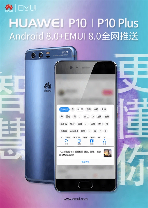 终于升级到安卓8.0 华为P10系列更新EMUI8.0