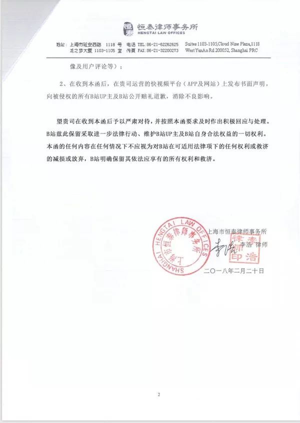 360摊上事了?遭B站怒发律师函!