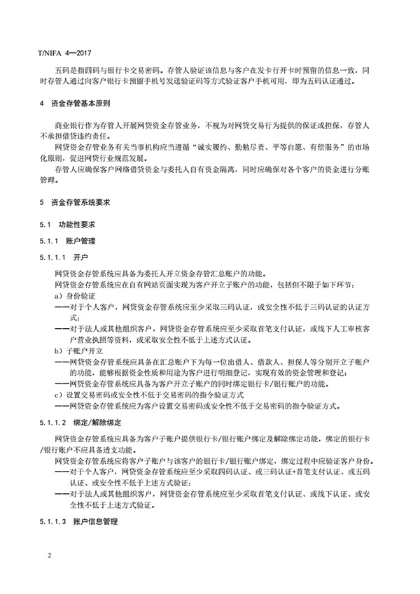 出台:银行要为每个出借人、借款人开子账户|网