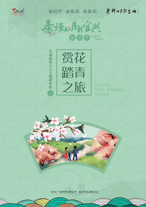 "茶禅四月到宜兴"是星云大师专为宜兴旅游题写的春季旅游宣传推广语