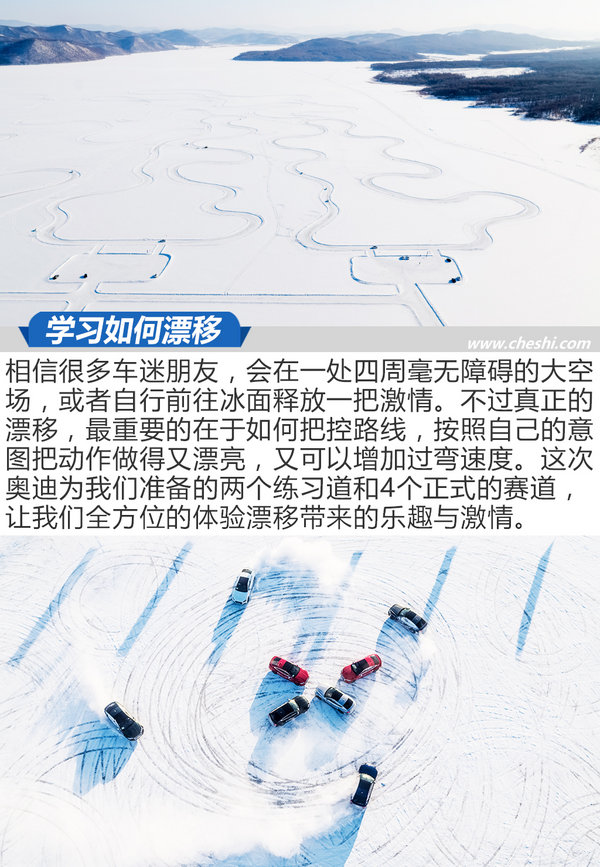 壁虎横着也能漫步 奥迪A4L冰雪激情漂移体验