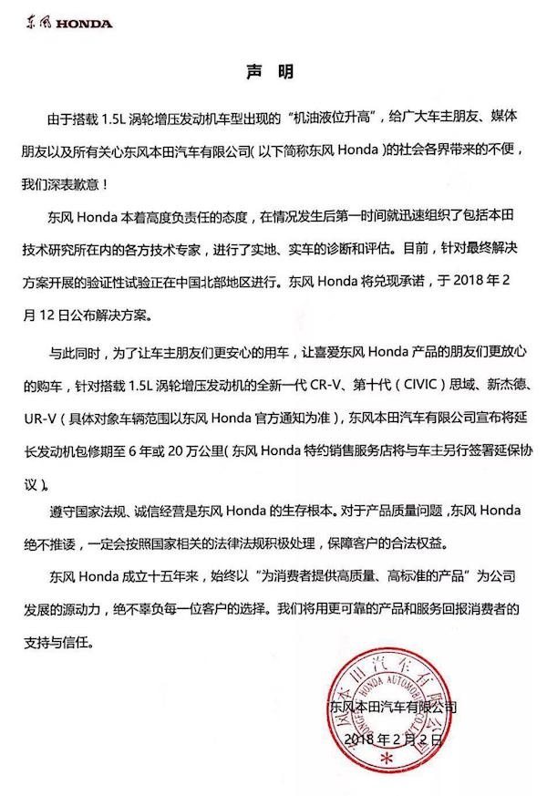 东本“机油门”准备召回问题车型,但未回应对产品设计的质疑