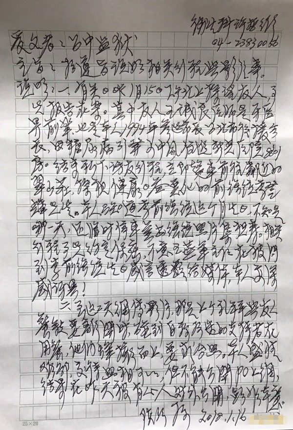 1516151961753933.jpg 陈水扁手稿。(图片来源:台媒)