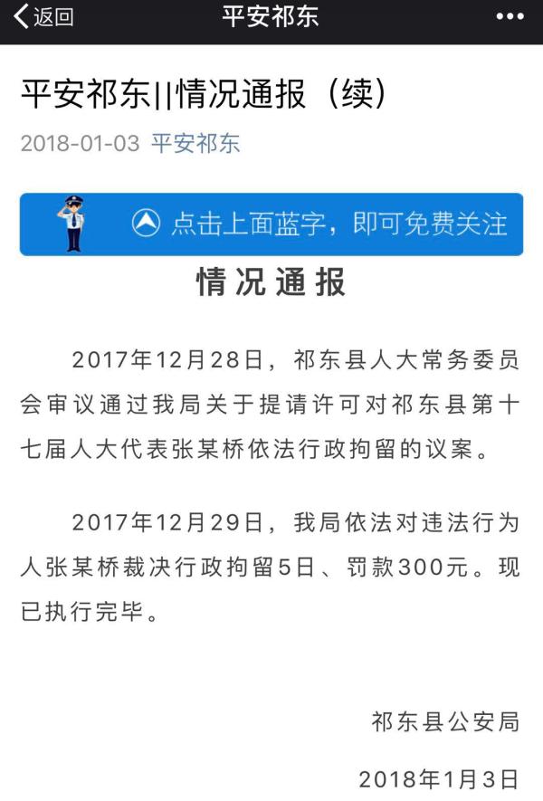澎湃新闻:湖南祁东公安通报快递员被殴打致伤案：县人大代表被行拘