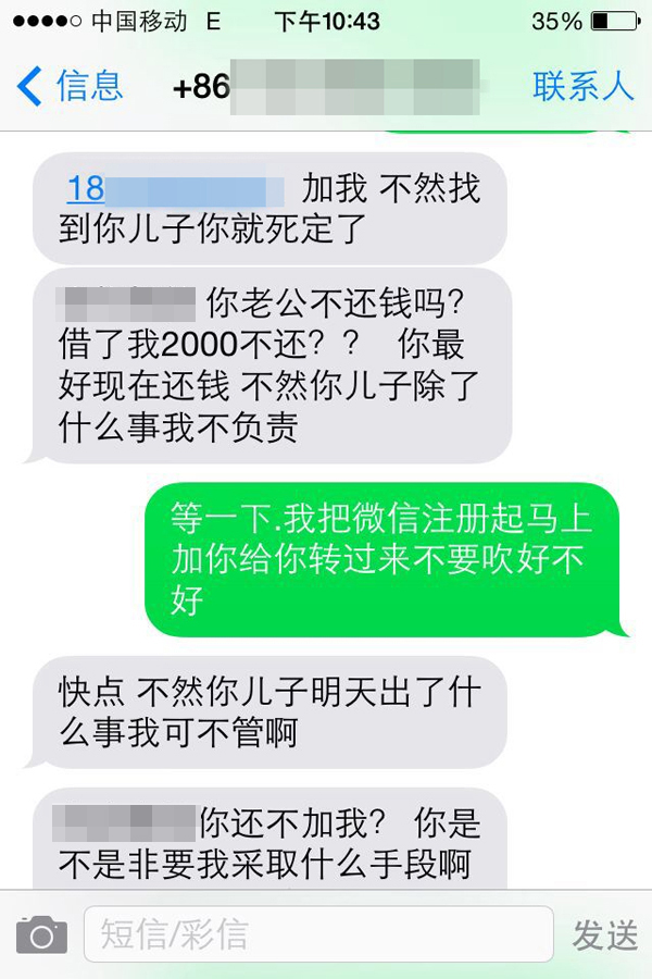 催债人员短信。  受访者 供图