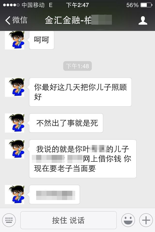 催债人员微信聊天记录。  受访者 供图