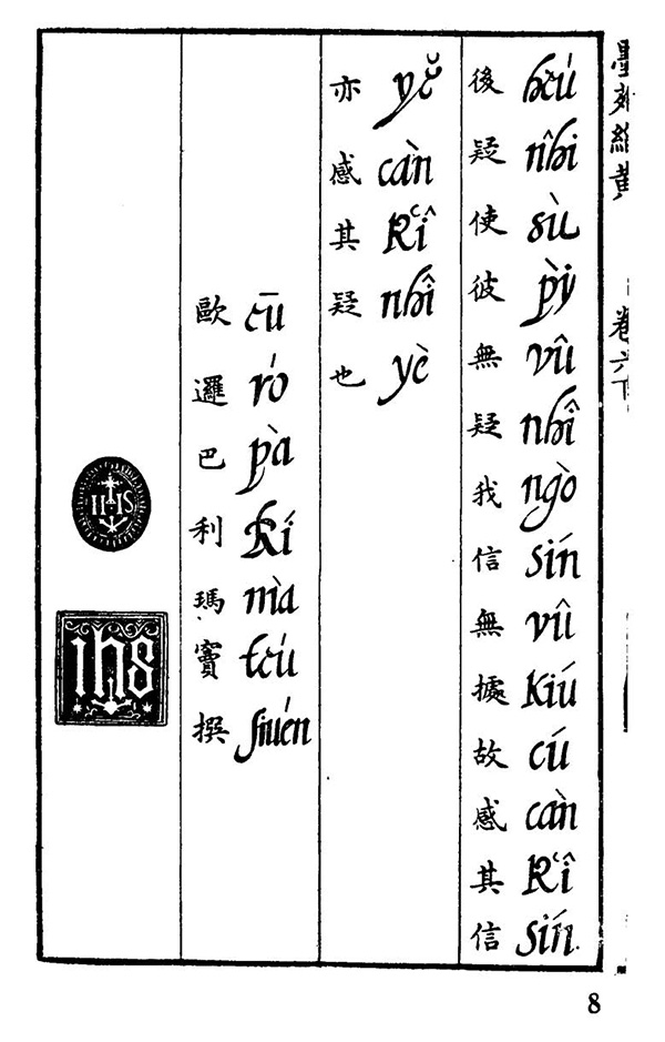 《汉语拼音方案》颁布60年了，它的鼻祖是传教士