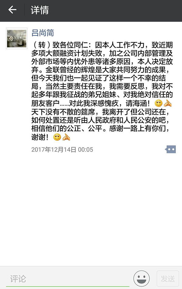 吕尚简所发朋友圈  