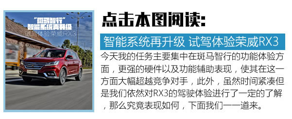 我的车机比你的手机还好玩 体验荣威斑马2.0系统