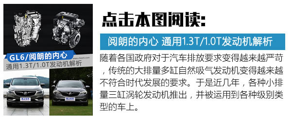 三缸发动机也让情怀落地 上汽通用别克阅朗试驾