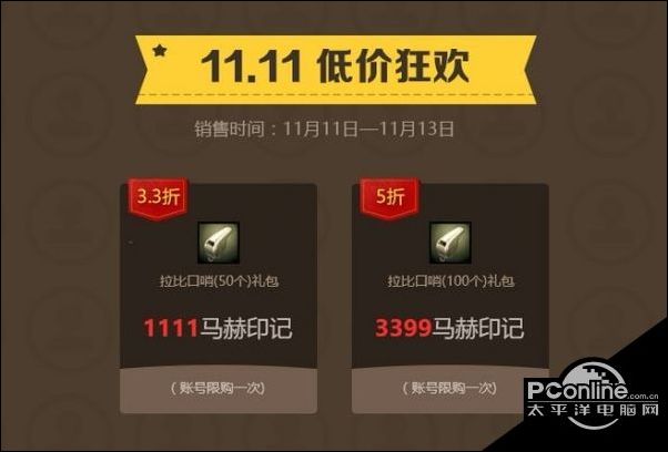 洛奇英雄传光棍节大作战活动 超低折扣限时上