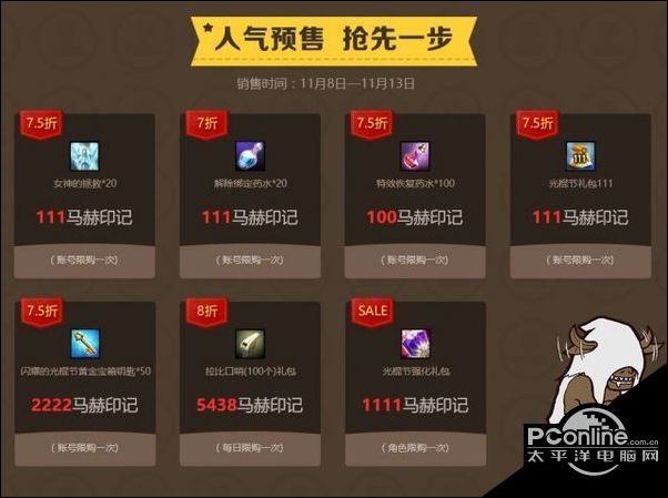 洛奇英雄传光棍节大作战活动 超低折扣限时上