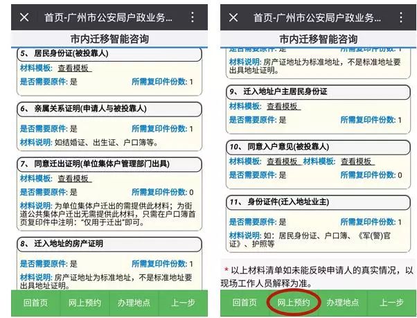 超方便!3月起,广州这7区户政业务将全面实行网