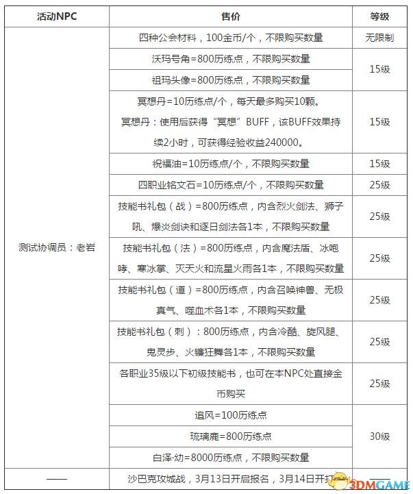 刺客归来!《传奇永恒》新职业今日14时限量点