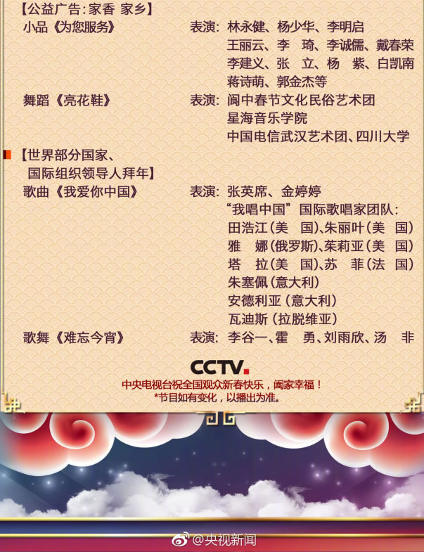 央视春晚节目单公布:王菲那英合唱 李谷一仍压