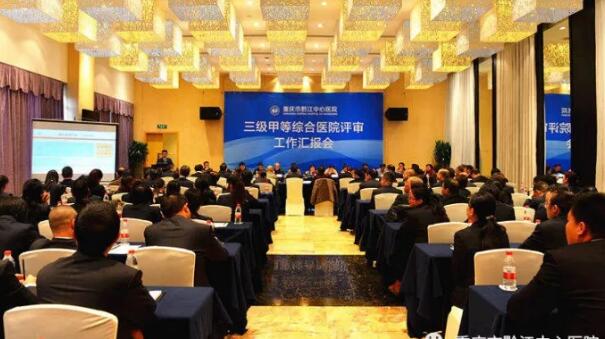 黔江中心医院顺利通过三甲复评现场评审|黔江