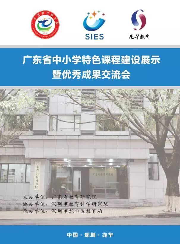 直播预告|广东省中小学特色课程建设大展示,龙