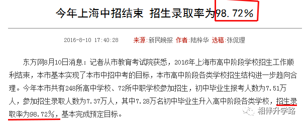 高中也要拼学区房、中考取消是谣言?!教育部门