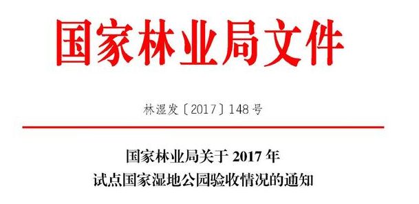 聚焦｜全国第一！湖北一次新增十个“国家级公园”！你家乡有吗？(图1)