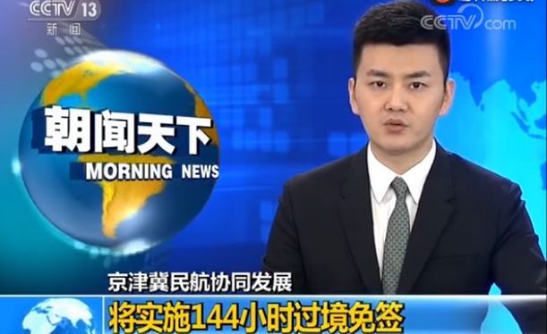 144小时过境免签!何止京津冀,这些地方也有惊