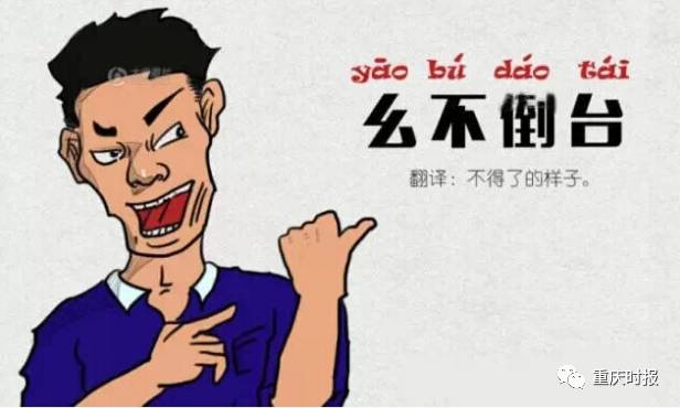 重庆方言大测试!看懂20个以上的就是老重庆!|测