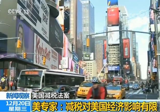 美国30年来最大规模减税法案获众议院通过 但