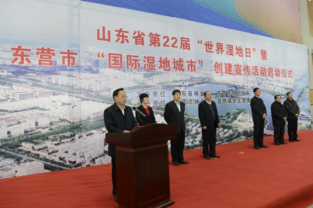 山东省林业厅举行世界湿地日暨东营市国际湿