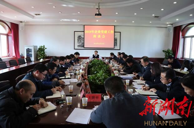 省国资委召开2018年企业党建工作座谈会