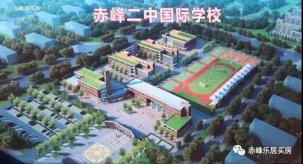 【乐居关注】赤峰二中国际实验学校的学区