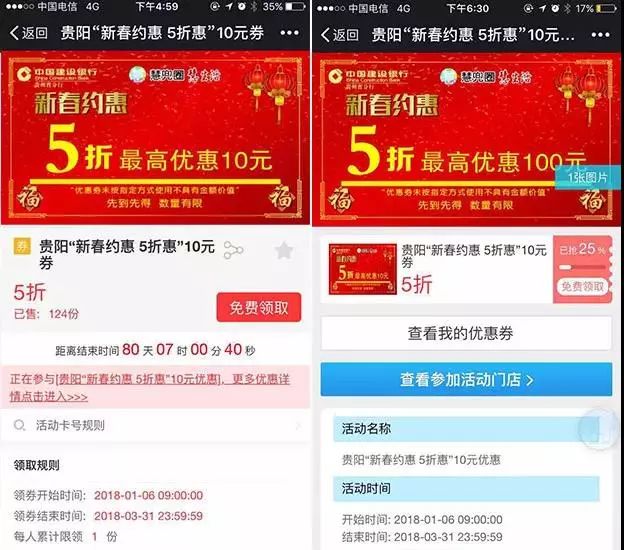 新春很【新】春 美食5折 很优惠|优惠券|优惠|龙