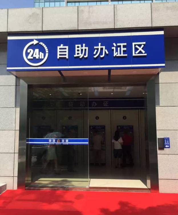 签注只要3分钟!深圳各区港澳通行证自助签注地